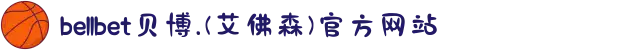 bellbet贝博.(艾佛森)官方网站